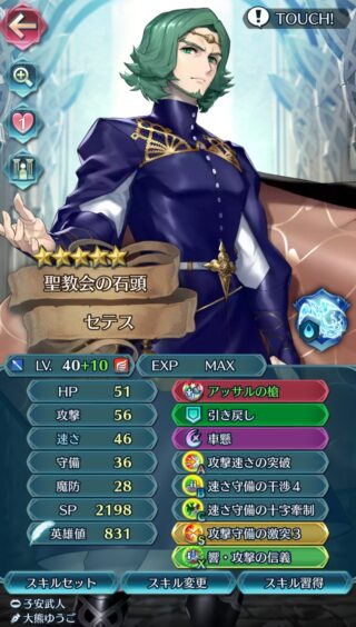 【FEH】ジストに勝るとも劣らない一発逆転錬成を貰った星4英雄、セテス。どんなスキル構成で運用してる？？