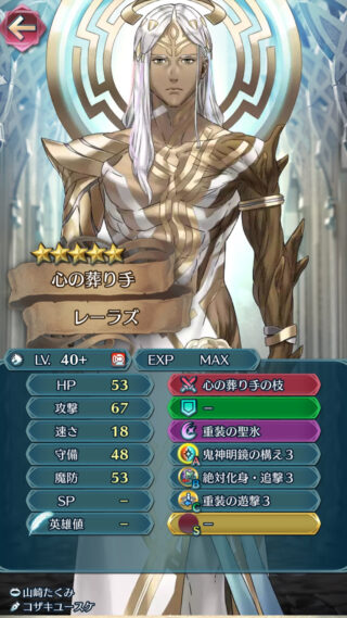 【FEH】レーラズの性能がヤバすぎる。専用武器『心の葬り手の枝』は最も守備の低い敵に【囮指名】を付与する厄介極まりない性能だ