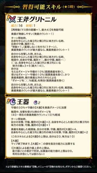 【FEH】総選挙アルフォンスが持ってきた新効果【大器】がヤバそう。攻守魔を自身は最大+20、味方は最大+10する敵に消されない効果だ