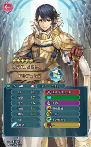 【FEH】総選挙アルフォンスのステータスは速さを捨てた攻守魔型！！ ただでさえカッチカチなのに【大器】により自身と味方は更に強くなる！！