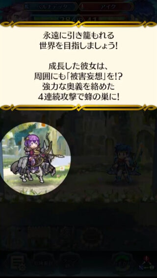 【FEH】総選挙ベルナデッタの評価、伸び悩む。初期スキル構成がなんとも言えないのが問題なのかも