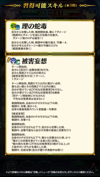 【FEH】総選挙ベルナデッタの専用Cスキル『被害妄想』は味方に条件付きで攻め立て＆待ち伏せを付与する効果。絵面を想像すると面白いがこれは強いのだろうか？？