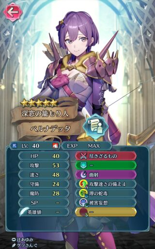 【FEH】総選挙ベルナデッタのステータスは攻速型！！ 専用武器『尽きざるもの』による4連攻撃の火力はどこまで通用する？？