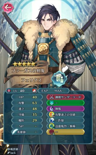 【FEH】総選挙フェリクスのステータスは攻速型！！ 紋章士セリカとエンゲージした彼を相手にするの恐ろしすぎる