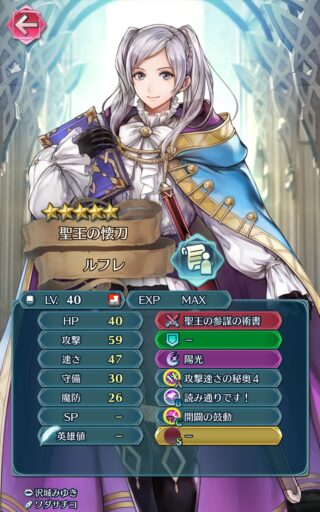 【FEH】総選挙ルフ子のステータスは攻速型！！ 専用Bスキル『読み通りです！』によるサポートが光る軍師タイプのユニットだ