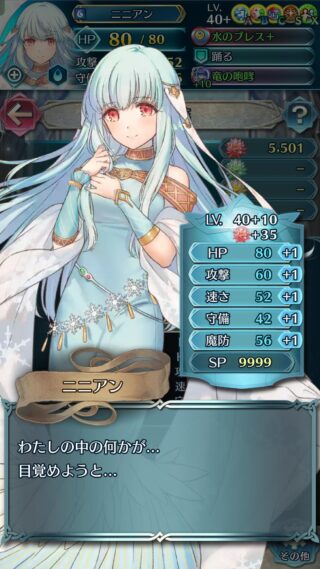 【FEH】総選挙ガチャに伴い神竜の花の使用可能数が5増加。推しキャラの総合値アップの時だ