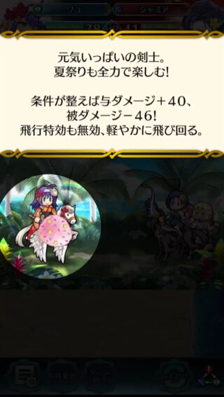 【FEH】浴衣ワユって強いのだろうか？？ 専用武器の与ダメ+被ダメ-は強力だがバフを剥がされてしまうと備えが発動できないのが欠点だ