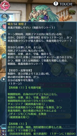 【FEH】総選挙ベレスの錬成『内より溢れる魔力』は既存効果に加えて再移動1＆全ステ+速さの10%+5＆ダメージ+7＆初撃と2回攻撃のダメージ-速さの20%＆奥義発動時ダメカ無効効果！！