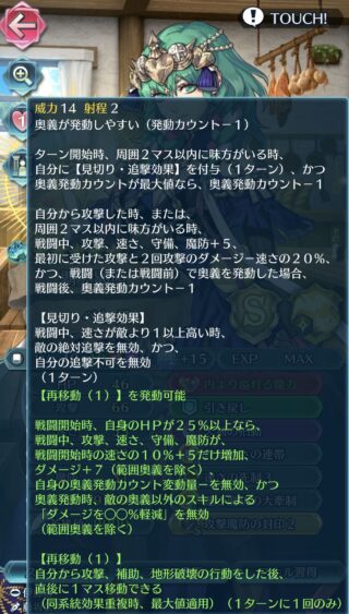 【FEH】総選挙ベレスの錬成『内より溢れる魔力』は既存効果に加えて再移動1＆全ステ+速さの10%+5＆ダメージ+7＆初撃と2回攻撃のダメージ-速さの20%＆奥義発動時ダメカ無効効果！！