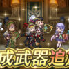 【FEH】ミレディ・イレース・ベルド・フレン・双界海賊ヴェロニカに武器錬成が追加されるぞ！！