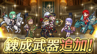 【FEH】ミレディ・イレース・ベルド・フレン・双界海賊ヴェロニカに武器錬成が追加されるぞ！！