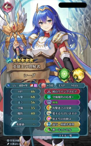 【FEH】本人が戦っても強く、スキル師匠としても優秀。響心シーダは今年一番の良バランスキャラ！？