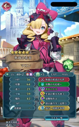 【FEH】マロンを倒せるか倒せないかが今でも闘技場の大問題。誰で倒してる？？
