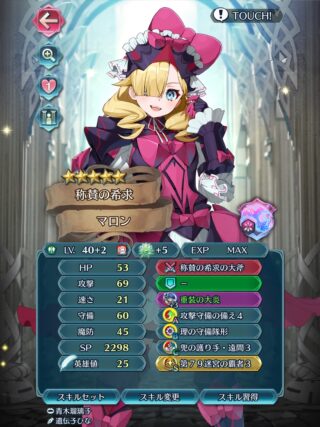 【FEH】マロンの祈り効果が厄介すぎる。ここまで性能面が注目される配布キャラは最近だと本当に珍しい