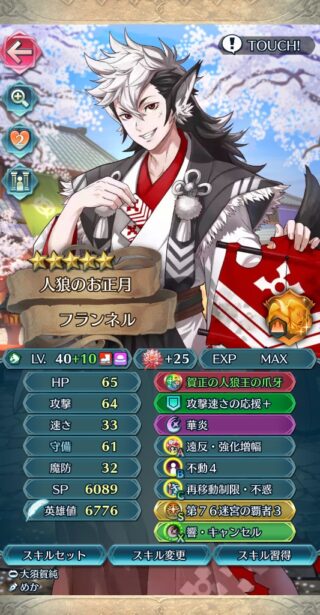 【FEH】やたらと強い錬成を貰った正月フランネルって性能目的で今から凸魔改造する価値あるのだろうか？？