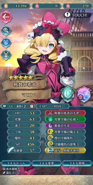 【FEH】マロンもいいけどマデリーンもね！！ 四翼って実装されるのだろうか