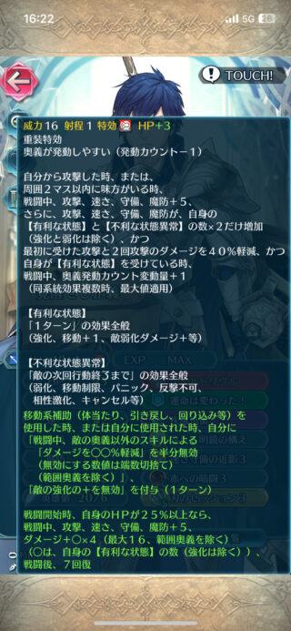 【FEH】総選挙クロムの錬成『ゲイルドリヴル』は移動系補助使用時にダメカ半分無効、敵強化無効付与＆全ステ+5＆ダメージ+最大16＆戦闘後7回復効果！！