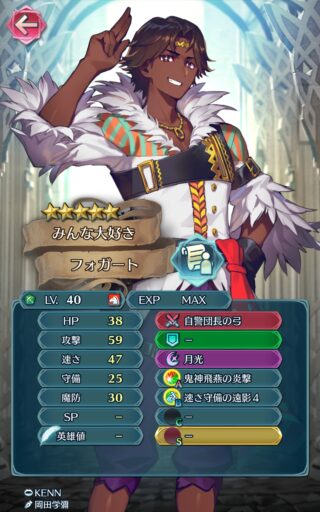 【FEH】フォガートのステータスは攻撃速さ型！！ 専用武器『自警団長の弓』は敵の奥義発動を無効化する効果だ