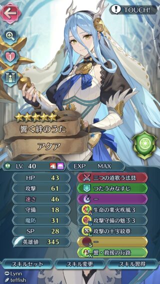 【FEH】響心アクアは影助・引き戻し4を継承させるのに最適なキャラ！？ 踊る→再移動引き戻しムーブは間違いなく強力だ