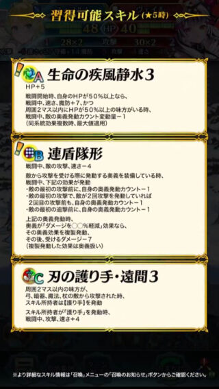 【FEH】比翼氷祭フィヨルムの新Bスキル『連盾隊形』は盾系奥義を装備している時にカチカチになれる効果！！ 盾壁隊形のほぼ上位版だ