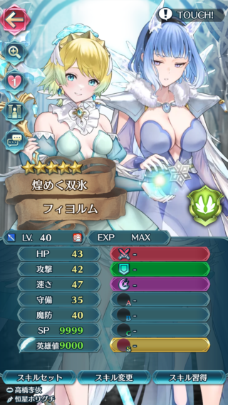 【FEH】比翼氷祭フィヨルムのステータスは速さを中心としたバランス型！！ 最新ユニットにふさわしい強烈な受け性能を持つ遠間護り手だ