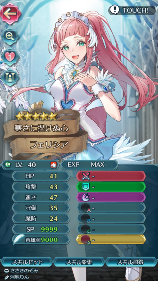 【FEH】氷祭フェリシアのステータスは速さ型！！ 専用武器『氷の部族の雪斧』は味方に竜特効無効や反撃不可無効などを付与するサポート要素も兼ね揃えた性能だ