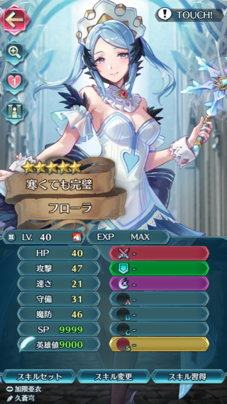 【FEH】氷祭フローラのステータスは攻撃魔防型！！ 新汎用武器『氷の暗器』はステ盛りこそ低いが魔刃やダメカ半分無効など強力な効果を有しているぞ