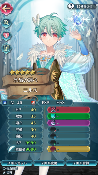 【FEH】ニルスのステータスは速さ魔防型！！ 恒常バージョンと全く同じ、青竜歩行踊りという兵種での実装だ