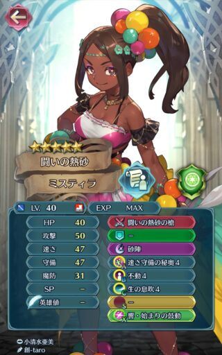 【FEH】響心ミスティラのステータスは速さ守備型！！ 攻34というとんでもなく低い値だが専用奥義『砂陣』により守備の150%計算でダメージを叩き出せるぞ