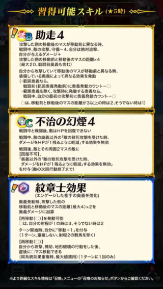 【FEH】紋章士シグルドのエンゲージ効果は移動+1&再移動2or3&奥義ダメージ+最大8効果！！ 機動力が大きくブーストされるぞ