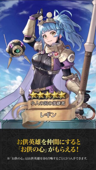 【FEH】お供英雄→3体、つながり英雄→2体。そして救世英雄が生まれた
