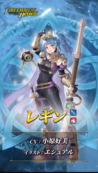 【FEH】9/17より響心ミスティラ・フォガート・メリン・お供レギンによるエンゲージヒーローズガチャがスタート！！ 9/18大英雄戦ではマロンが登場するぞ