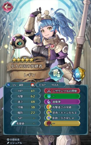 【FEH】お供レギンのステータスは攻速型！！ 専用武器『ニザヴェリルの理槍』、専用奥義『連魔弾』ともに4ターン目までは強力な性能だ