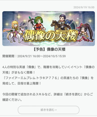 【FEH】9/21トラキア偶像の天楼メンバーは伝承ナンナ・魔器ラインハルト・ティナ・ラーラ！！