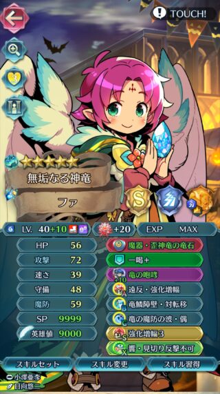 【FEH】もう3年くらい環境から姿を消しているファたそ。伝承ファたそは武器錬成で息を吹き返すことができるのだろうか
