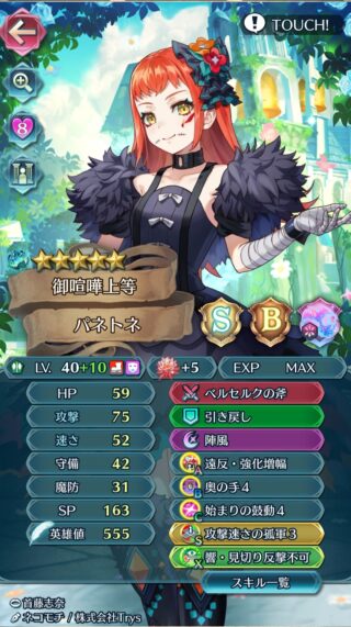 【FEH】パネトネの最適スキル構成が難しすぎる。10凸魔改造しているエクラはどんな構成で運用してる？？