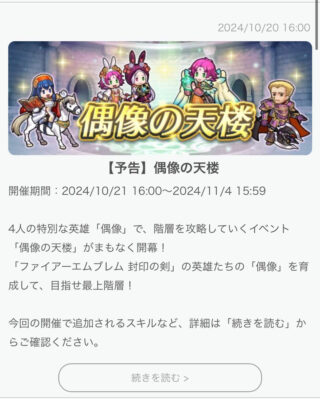 【FEH】10/21封印偶像の天楼メンバーはマードック・伝承リリーナ・伝承ファたそ・比翼バニーイドゥン！！