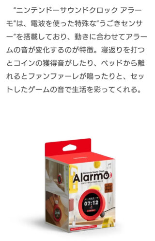 【FEH】任天堂からあなたの動きに反応する目覚まし時計『Alarmo』の発売が発表されるもファイアーエムブレムの音は含まれず。目覚ましに向いてそうなFEサウンドってなにがある？？