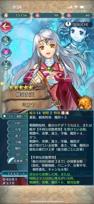 【FEH】神装総選挙ミカヤのイラストは素晴らしい。が性能的には現環境で活躍させるには厳しすぎるか