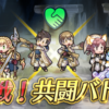 【FEH】連戦！共闘バトル楽しんでる？？ 自キャラで無双しても良し、レンタルキャラで頑張ってみても良しなコンテンツだ