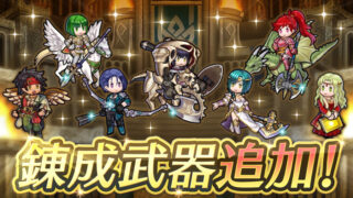 【FEH】ディートバ・ギネヴィア・ジル・シャミア・海賊ティバーン・神階トール・神階オッテルに武器錬成が追加されるぞ！！