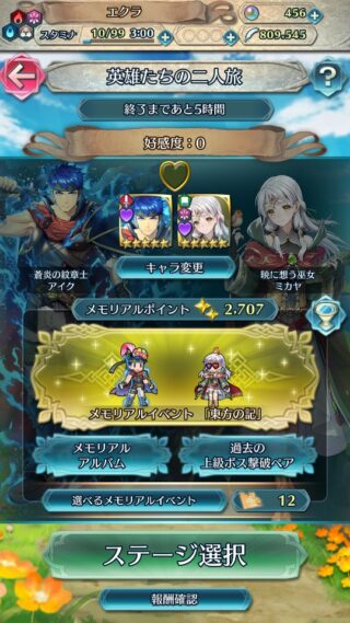 【FEH】英雄たちの二人旅を研究し尽くしているエクラ現る。飛空城や英雄決闘にあまり興味のないカジュアル層にとっては神コンテンツ！？