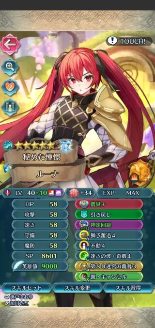 【FEH】5858585858ゴーヤルーナ【まったいら】