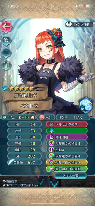【FEH】騎馬や飛行でも査定を出せるようにしてほしい！！ 推しを10凸しても査定の関係で使えないのは悲しすぎる
