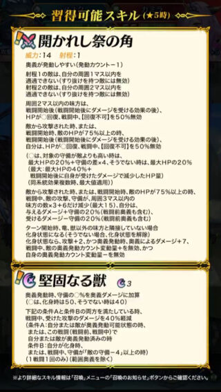 【FEH】ハロウィンアスクの新汎用奥義『堅固なる獣』は守備の40or50%をダメージに加算&被ダメージ40%カット効果！！ 守備の高い獣にピッタリな性能だ