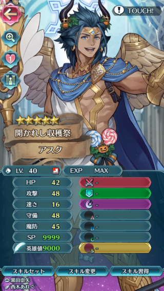 【FEH】ハロウィンアスクのステータスは速さを捨てたその他バランス型！！ 戦闘、サポートどちらもこなせるカチカチユニットだ