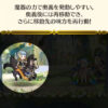 【FEH】魔器マリアンヌは強い？？ それともイマイチ？？ 鎮魂の願いの使い勝手はどうなんだろう？？