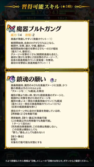 【FEH】魔器マリアンヌの『魔器ブルトガング』はキラー＆全ステ+最大14＆ダメージ+攻撃の15%＆初撃と2回攻撃のダメージ-7＆キャンセル無効＆攻撃前に奥義カウント-1効果！！ 赤剣ではなく赤魔であることに注意だ