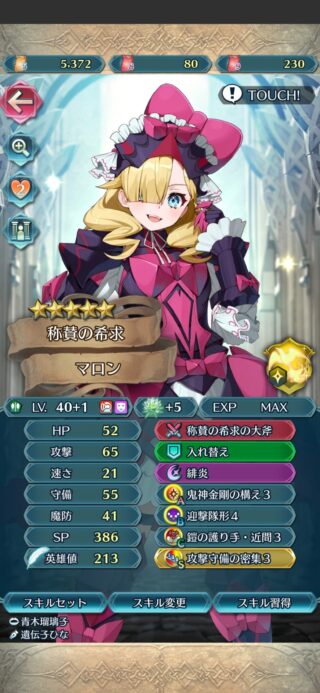 【FEH】マロンちゃん、魔改造すれば強いがとにかくコストがお高い。新キャラを数体食わせてようやく完成だ