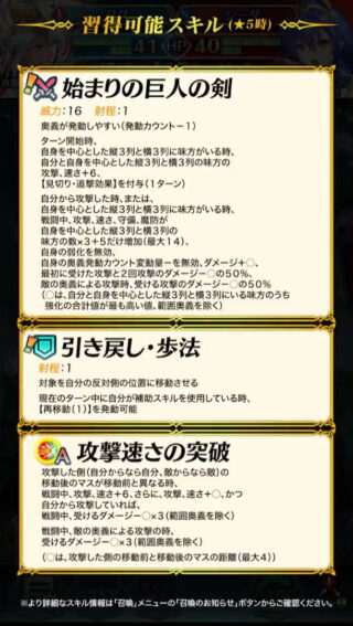 【FEH】引き戻し・歩法というあらゆるキャラに欲しいが継承させるにはコストが重い補助スキル。現段階ではお供ダグしか持っていない激レアスキルだ